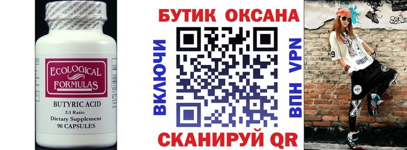 БУТИРАТ буратино  Перевоз 